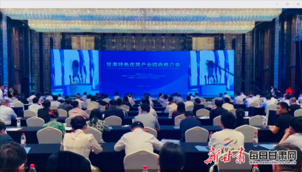 甘肅特色優(yōu)勢(shì)產(chǎn)業(yè)招商推介會(huì)現(xiàn)場(chǎng)。新甘肅·甘肅日?qǐng)?bào)通訊員梁琨攝.jpg