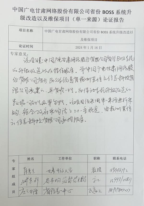 說明: E:\2024年項(xiàng)目\廣電\單一來源事前公示\036a6942b02bcfdd63ebe51b4d54686c.jpg